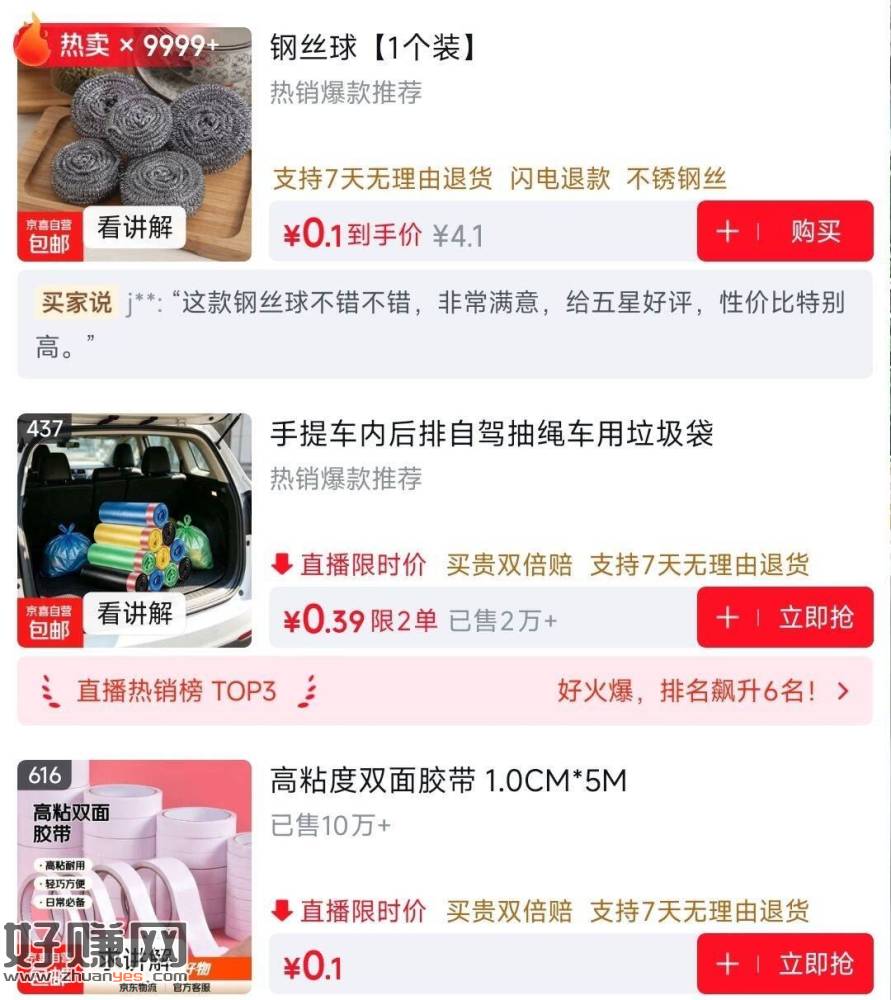 京东zbj 有0.1💰双面胶/钢丝球