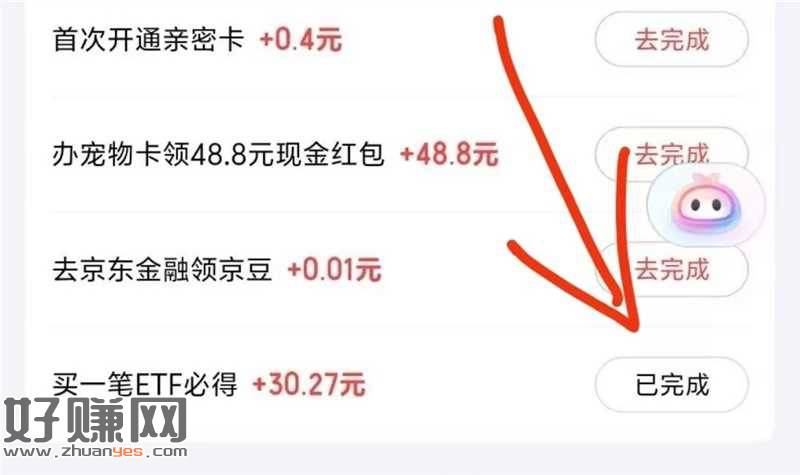 京东app-我的钱包-京东支付