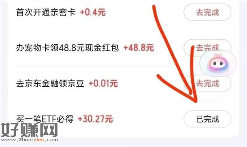 京东app-我的钱包-京东支付