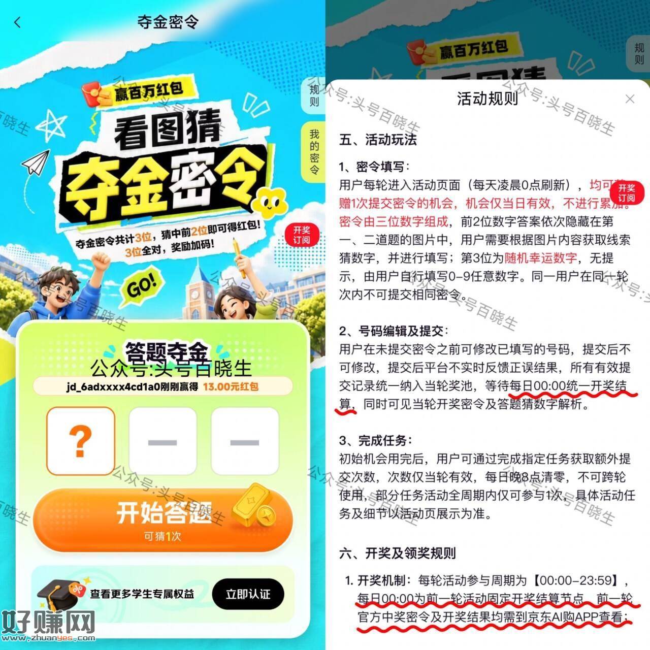 京东搜[ 夺宝密令 ] ，猜对2个数字 在⏰0点