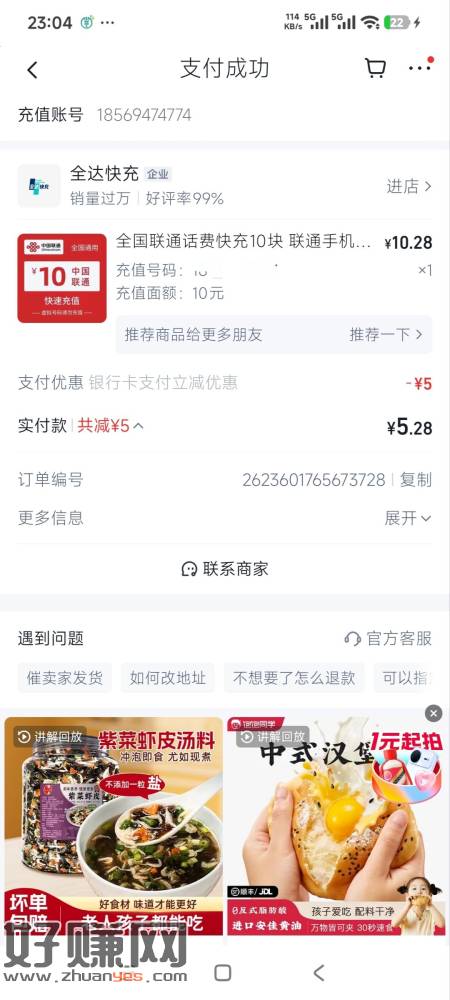 快手绑定建行,中行的解绑然后快手搜10话费充值-5