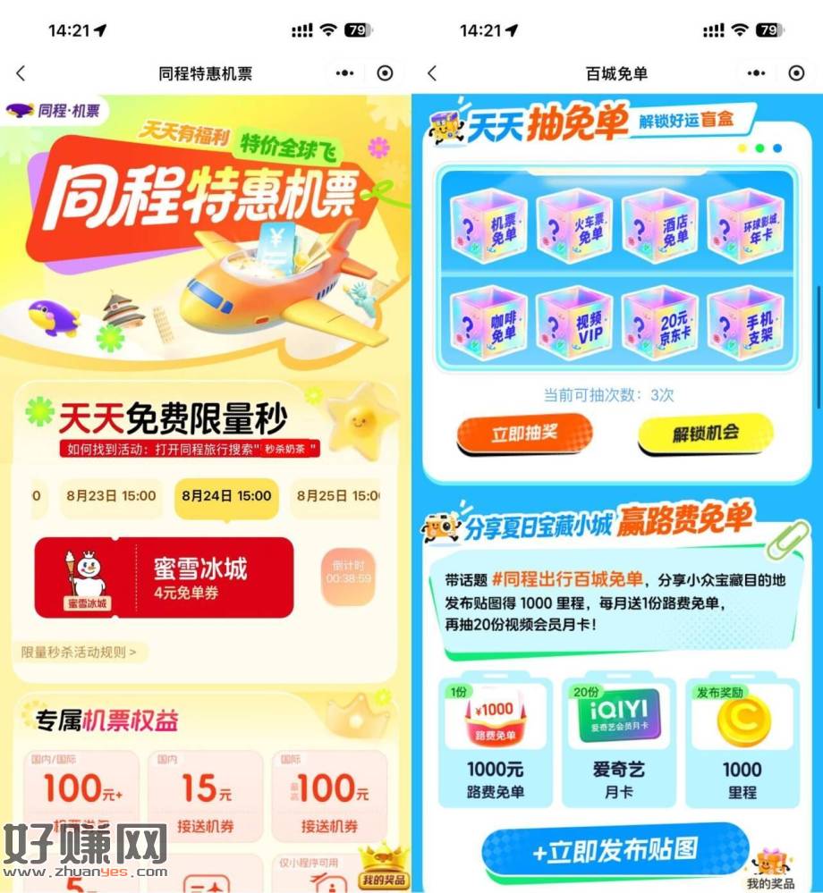 VX每天抢蜜雪冰城兔单券