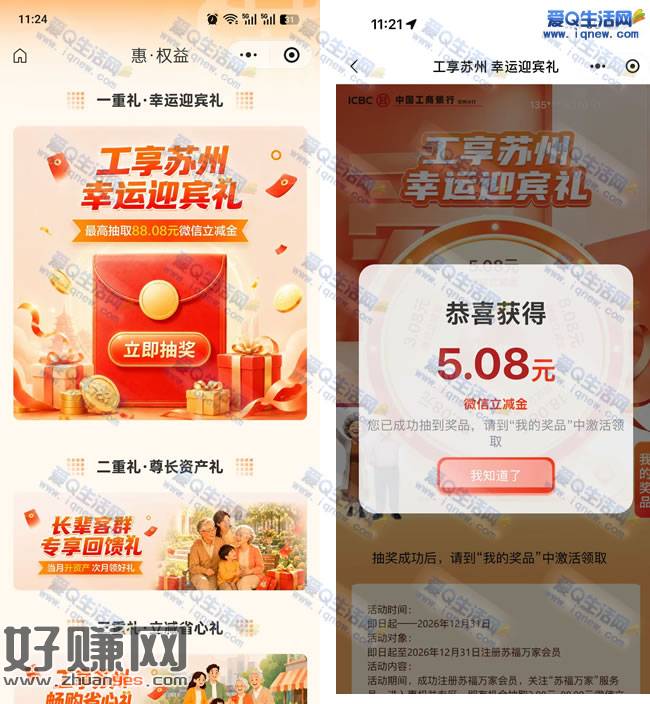 江苏工行抽5.08-88元微信立减金 亲测5.08立减金