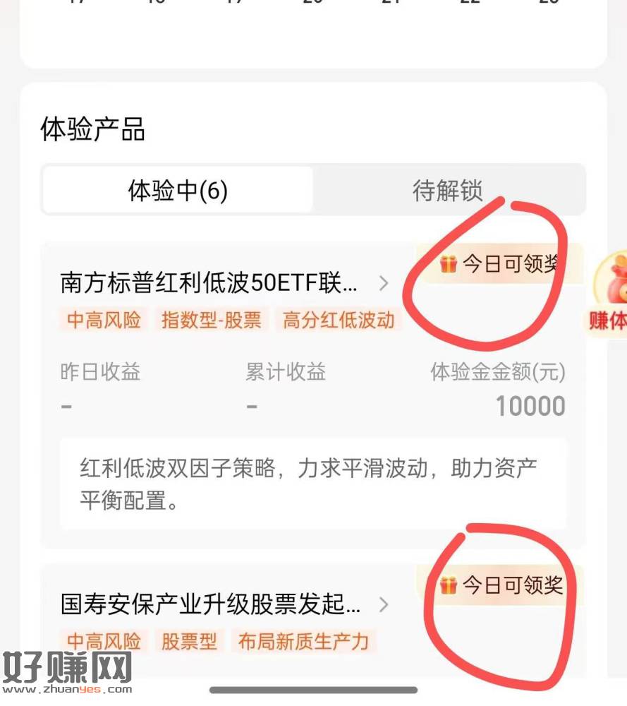 天天基金app搜体验金—进去领体验金然后抽ek