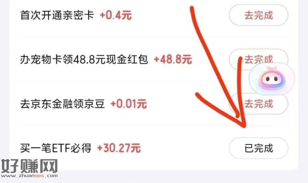 京东app-我的💰包 ，若有这个任wu的