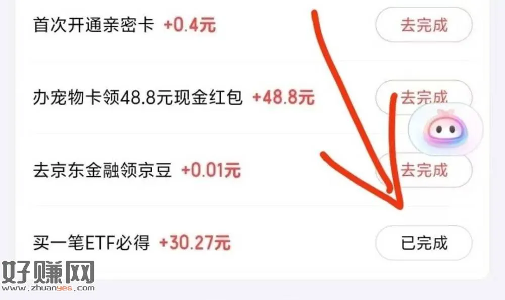 京东app-我的💰包 ,若有这个任wu的