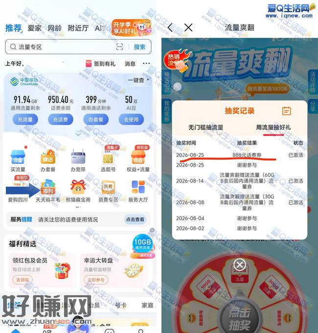 四川移动天天薅羊毛 反馈888元移动话费券