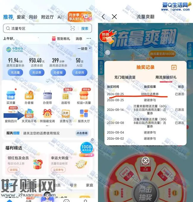 四川移动天天薅羊毛 反馈888元移动话费券