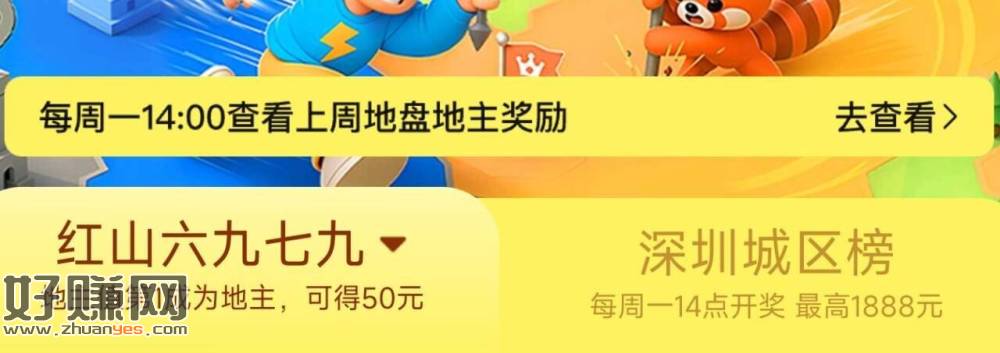 大众点评搜[ 打卡抢地盘 ] ，打卡附近地点得地主值