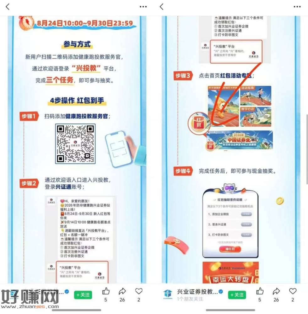 加上推文进 右下角有显示红包图标才行，秒2，要首次添加企微才
