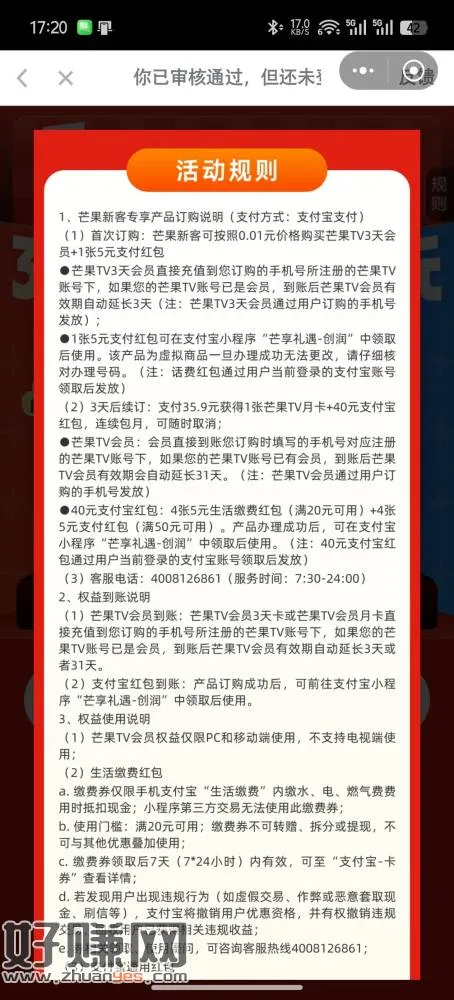 游戏广告必出   1分钱领5元红包 我试了老手机号也可以 只