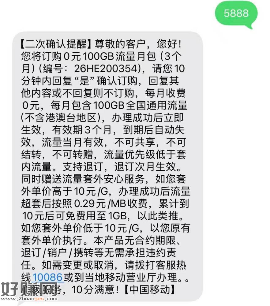 河北移动自测 ，给10086发5888