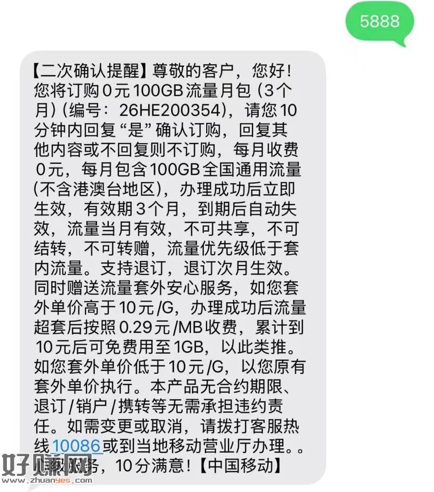 河北移动自测 ,给10086发5888