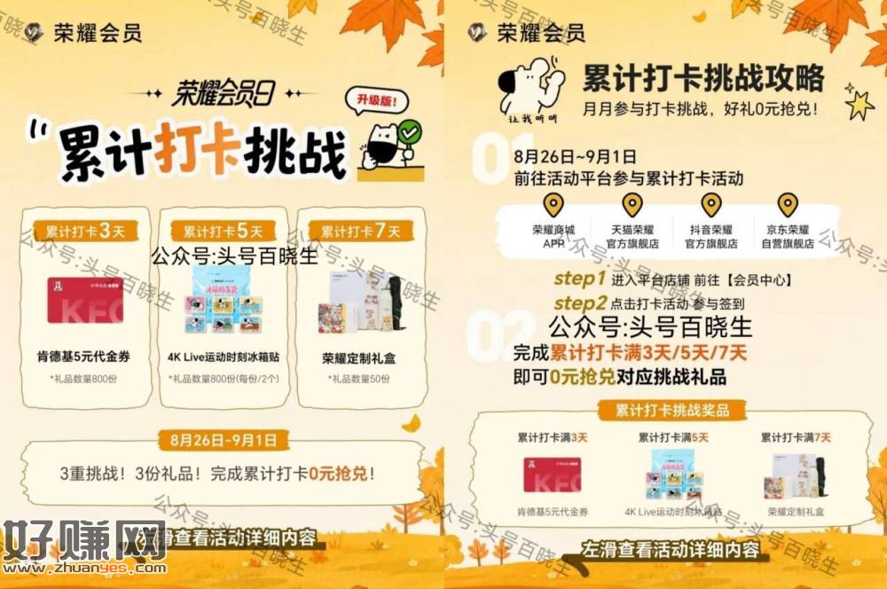 荣耀打咔抢冰箱贴/kfc代金卷