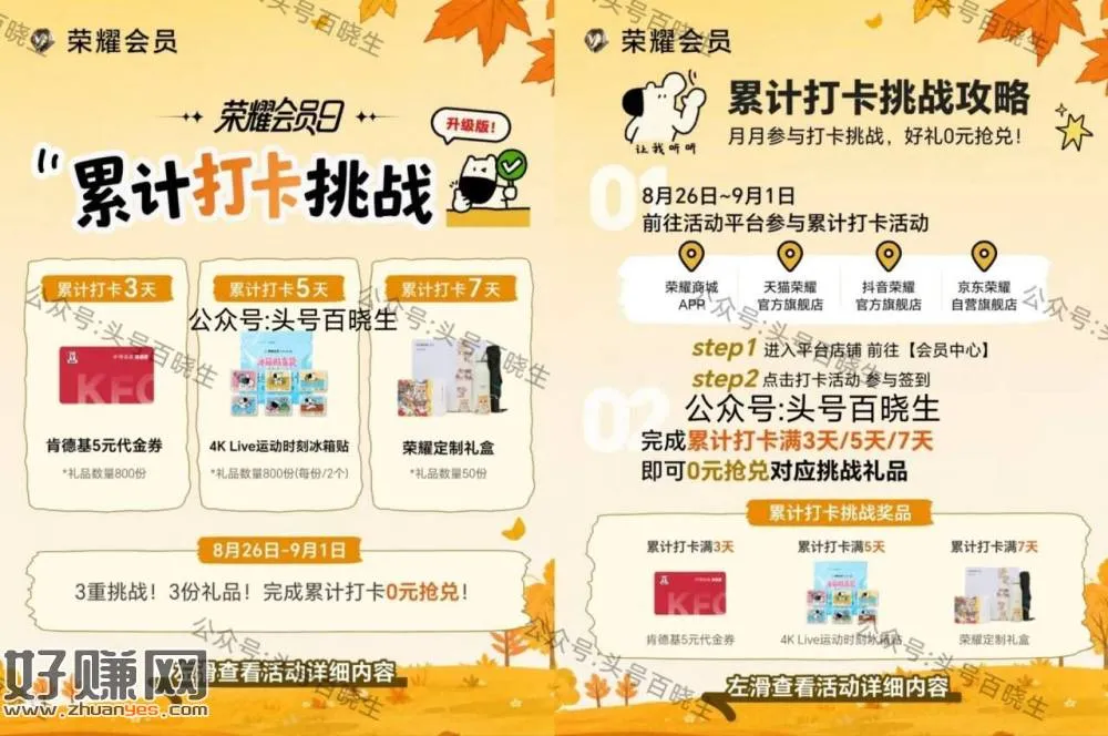 荣耀打咔抢冰箱贴/kfc代金卷