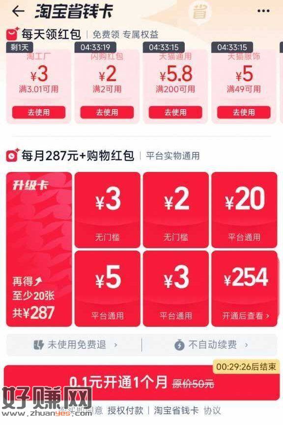 淘宝搜：省钱卡 ，部分人顶部有3.01-3亓淘工厂券