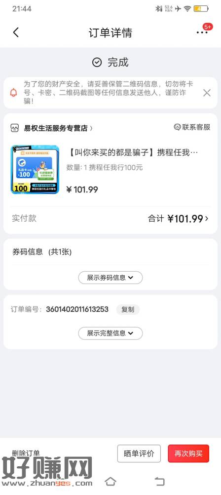 刚刚领了100贴金券赶紧套不然回收麻烦了，没经营码的，我是在