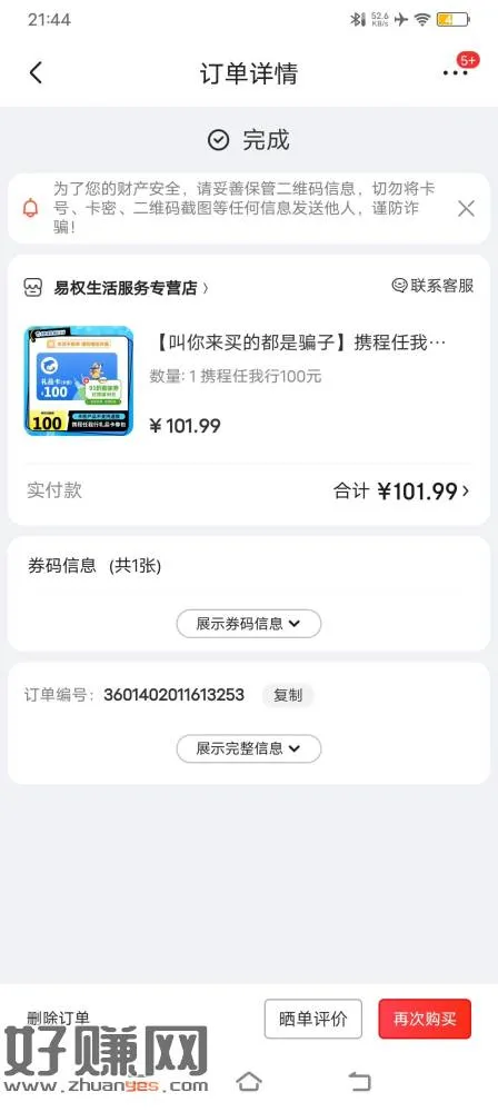 刚刚领了100贴金券赶紧套不然回收麻烦了，没经营码的，我是在