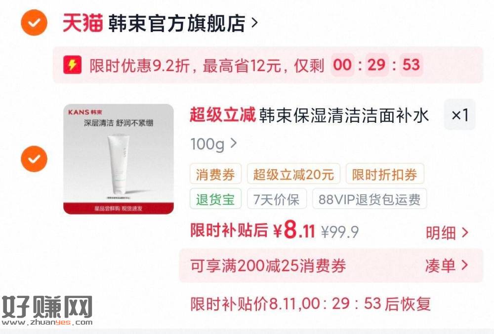 8-9💰韩束 净润洗面奶1支100g