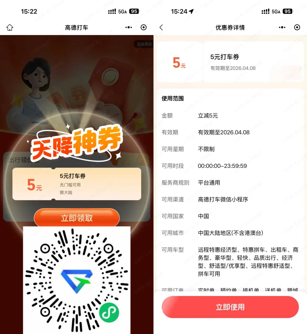 高德打车每周领5亓无门槛券