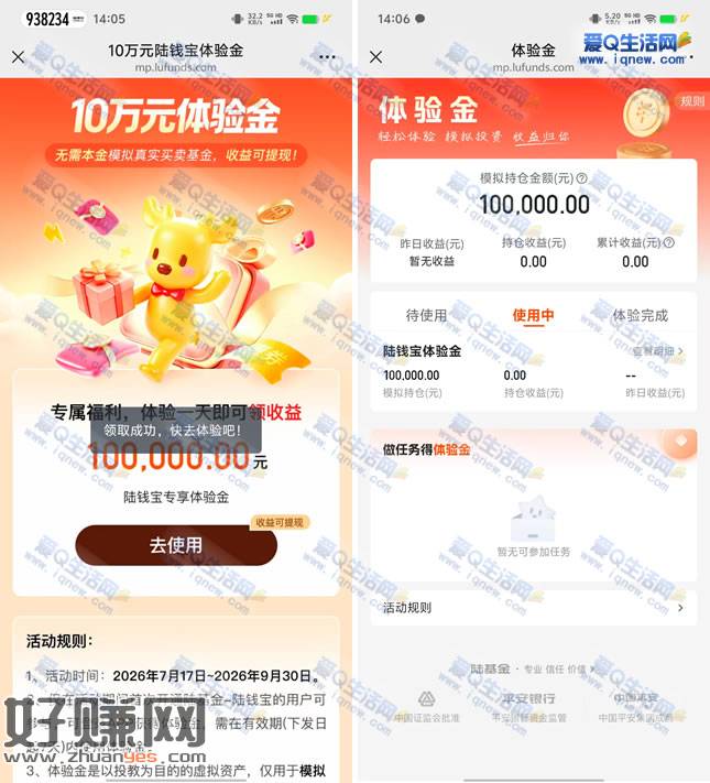 免费领10万陆钱包体验金 最高收益3.5元现金
