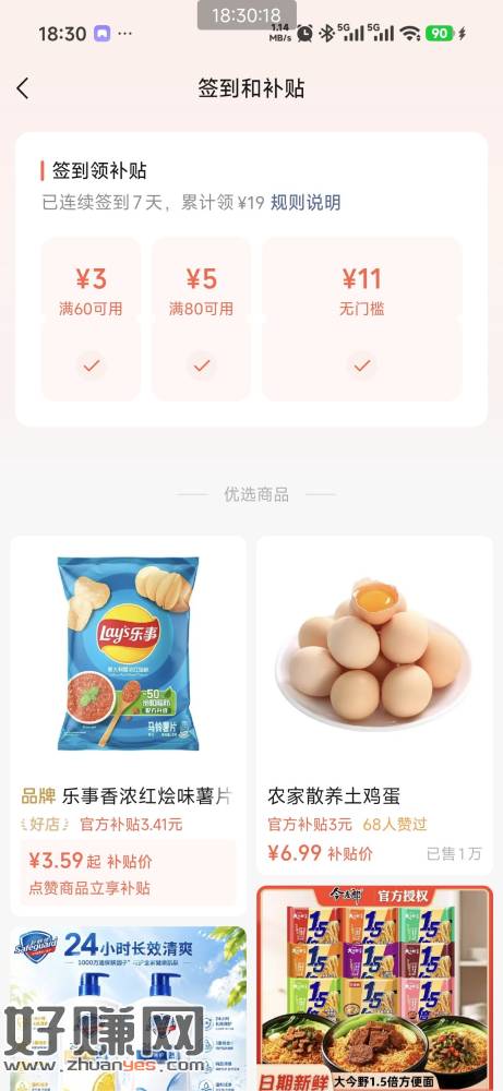 微信卡包区签到领无门槛券买东西，换号看看