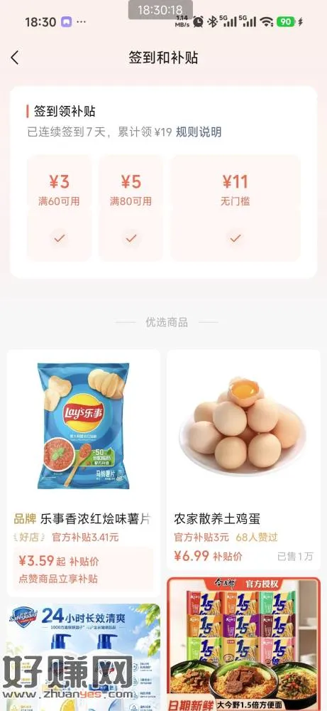 微信卡包区签到领无门槛券买东西，换号看看