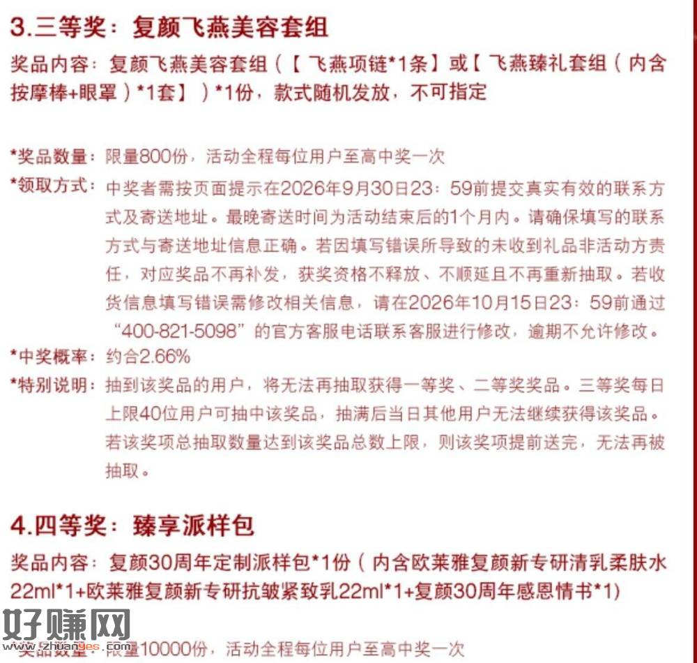 欧莱雅 注册自动送一百币 ,抽一下1w份小样包