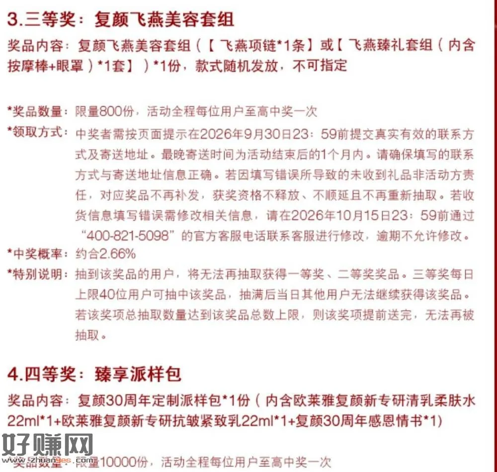 欧莱雅 注册自动送一百币 ，抽一下1w份小样包