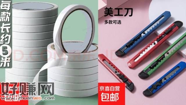 快！快！薅京东羊毛！，0.1💰强力固定双面胶*1卷