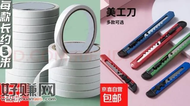 快！快！薅京东羊毛！，0.1💰强力固定双面胶*1卷