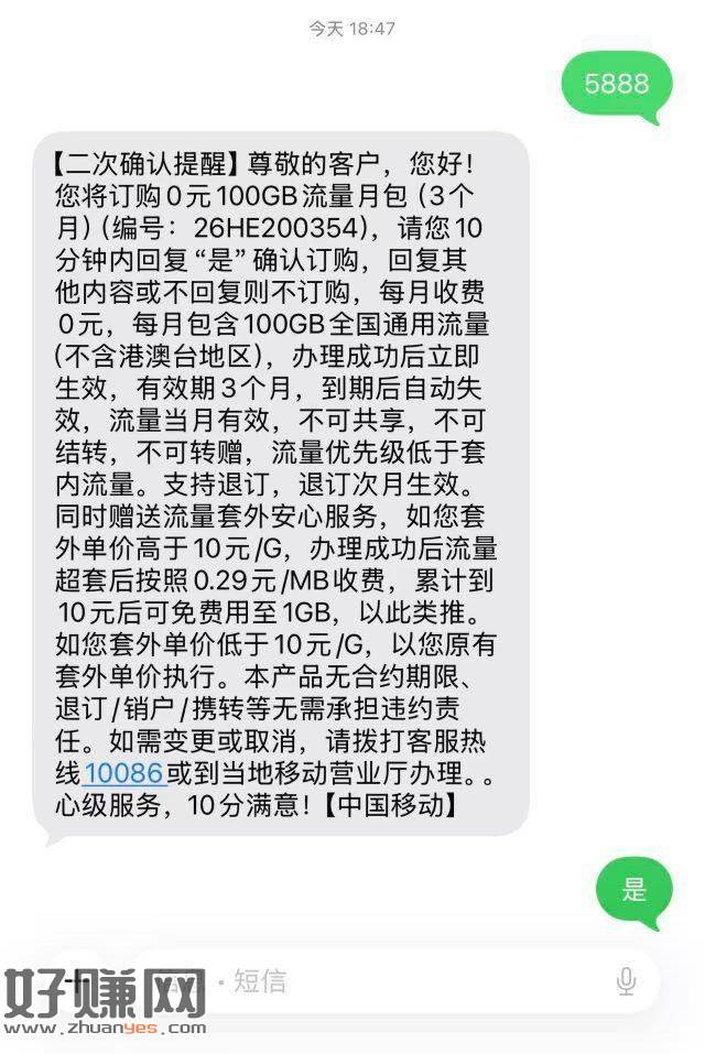 自测河北移动给10086发送：5888 ，100g流量[图片