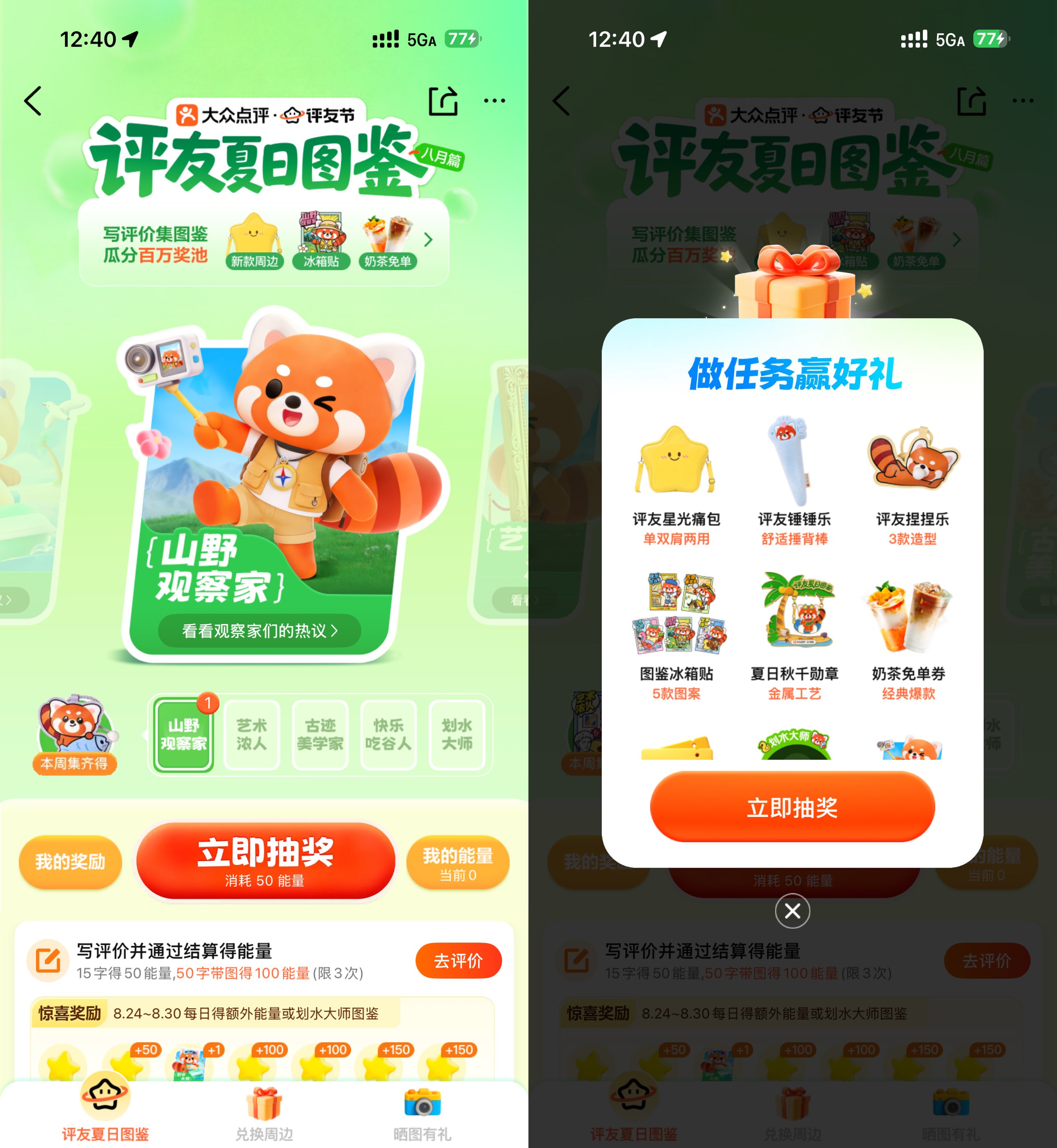 大众点评评友节抽奶茶免单券