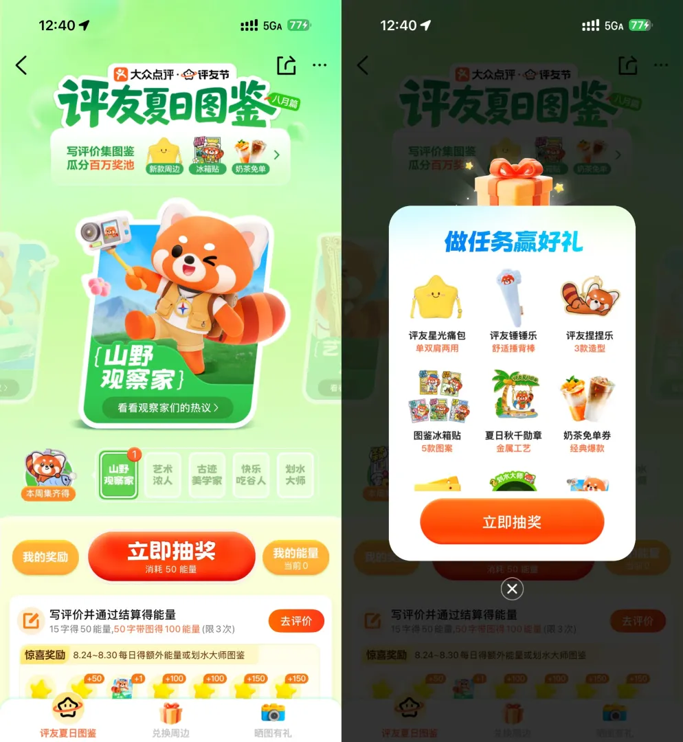 大众点评评友节抽奶茶免单券