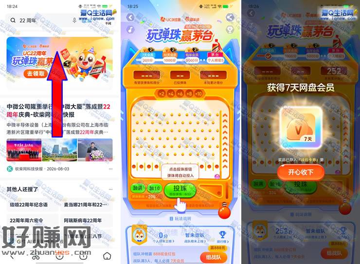 UC浏览器22周年庆 赢网盘会员/实物/现金