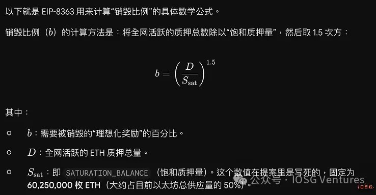 IOSG:EIP-8363量化复盘,砍掉质押「补贴」,以太坊想要换回什么?