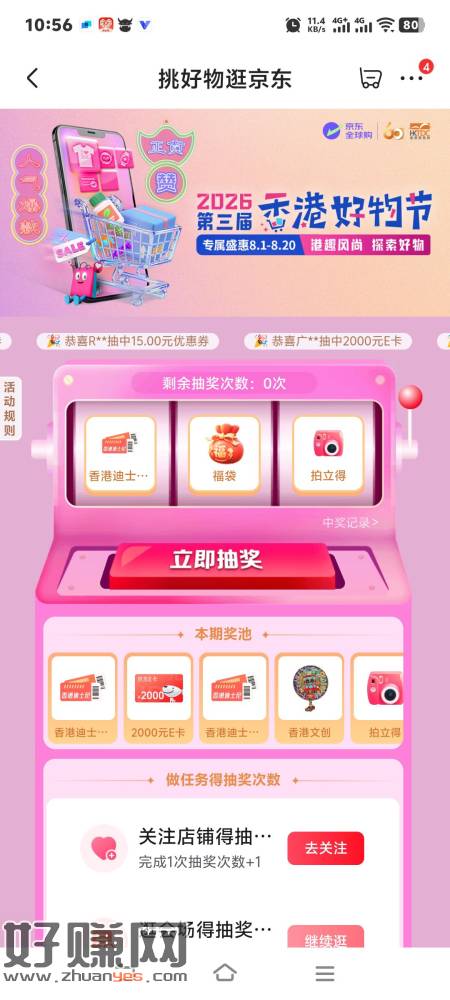 免费抽奖 中了就是2000E卡