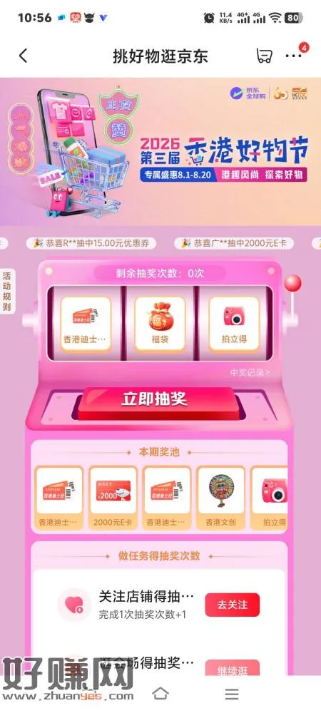 免费抽奖 中了就是2000E卡