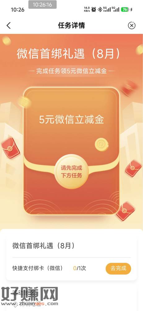 深圳农行这个月的首绑刷新了，去微信解绑再去点完成任务