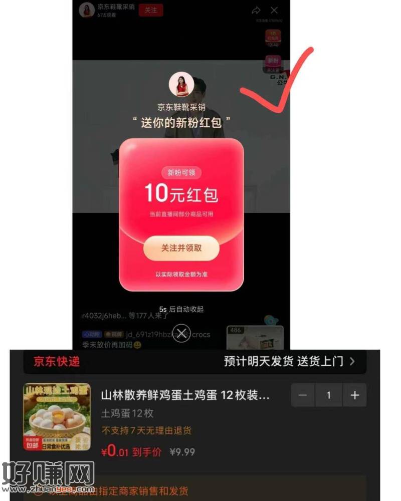 0💰买12个鸡蛋 ，跳app 新关注有10🧧