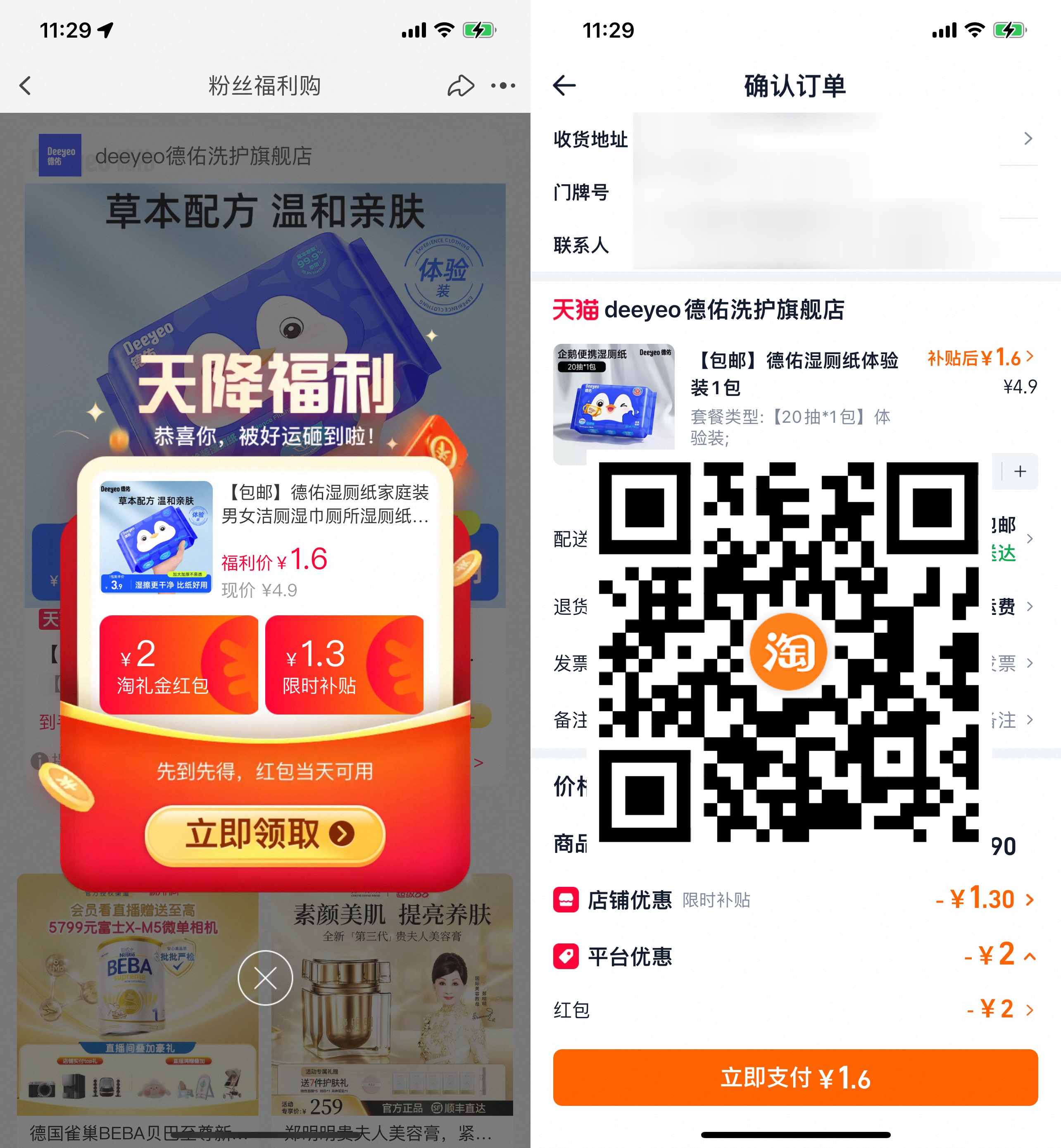 淘宝1.6亓撸德佑湿厕纸20抽