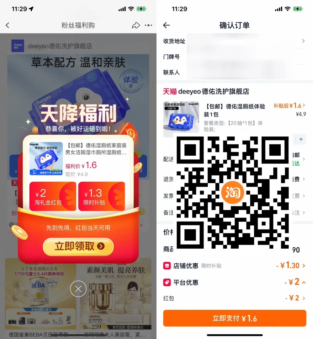 淘宝1.6亓撸德佑湿厕纸20抽