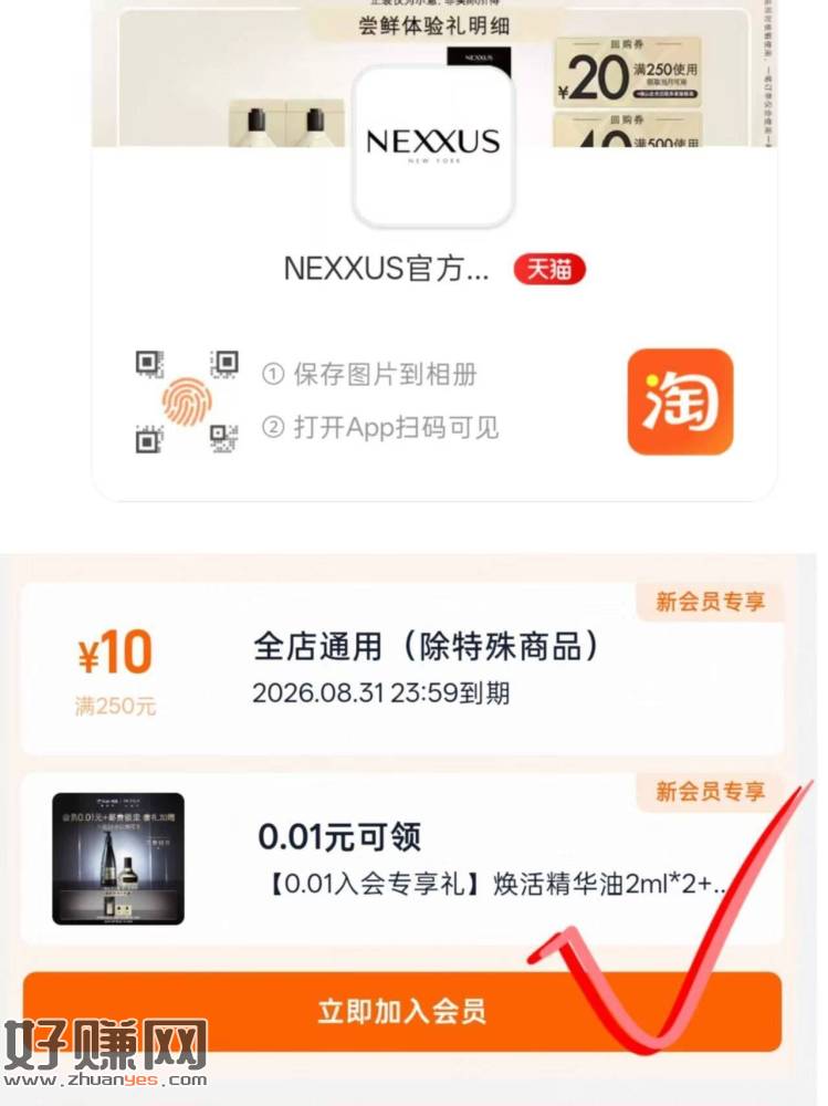 淘宝扫 0.01💰入会礼 ，可能不发 自辩 ​