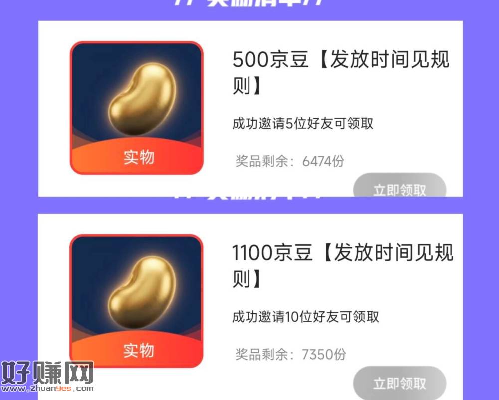 复制京东打开 邀人领豆子