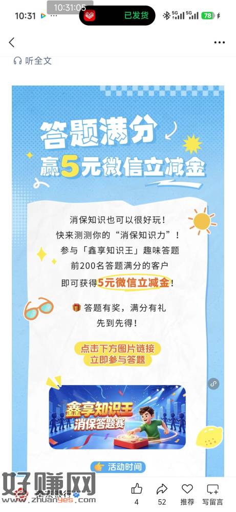 快快南京银行答题（没奖品了）