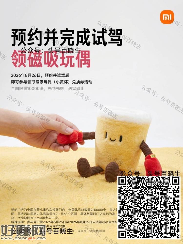 V扫预约 小米汽车试驾