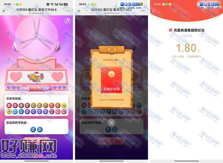 福彩快乐8抽现金 亲测1.8元现金秒到