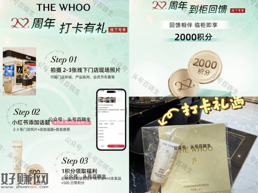 THE WHOO到店领小样+积芬