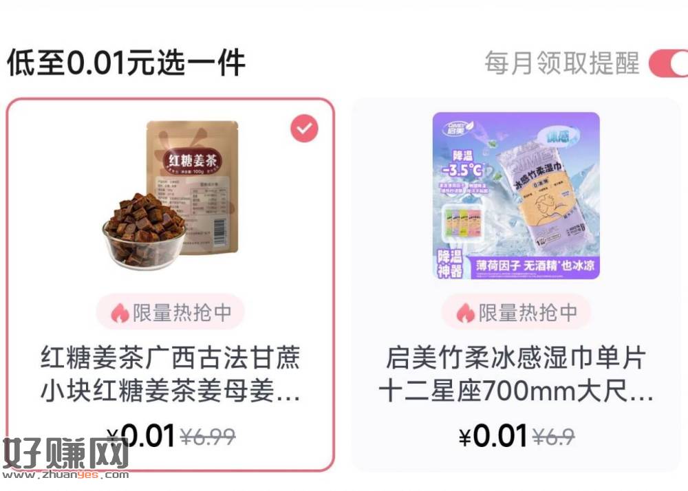 京东搜[ 女性签到 ] ，现在有红糖姜茶/湿巾 感兴趣领
