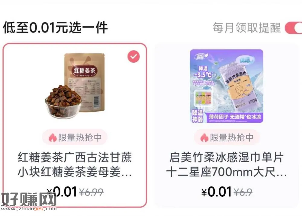 京东搜[ 女性签到 ] ，现在有红糖姜茶/湿巾 感兴趣领